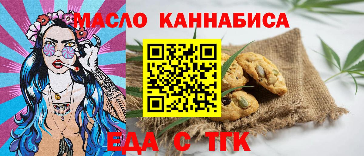 Печенье с ТГК марихуана  Вход с VPN  Краснодар 