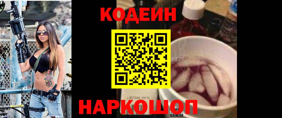 Кодеин напиток Lean (лин) Краснодар
