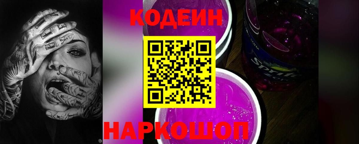 Краснодар  Codein Purple Drank  Вход с VPN 