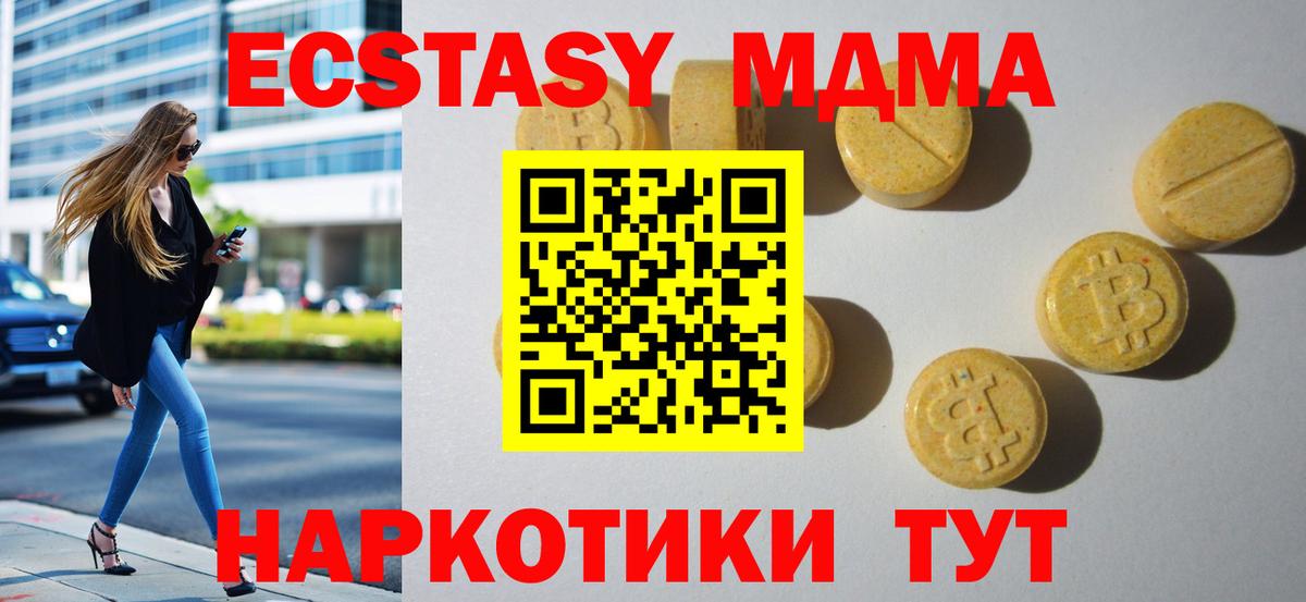 закладка  ЭКСТАЗИ ешки  Ecstasy MDMA  ЭКСТАЗИ  Вход с VPN  Краснодар 