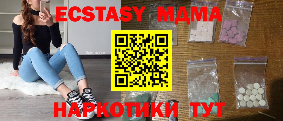 МДМА VHQ  Вход с VPN  Краснодар  МДМА кристаллы 