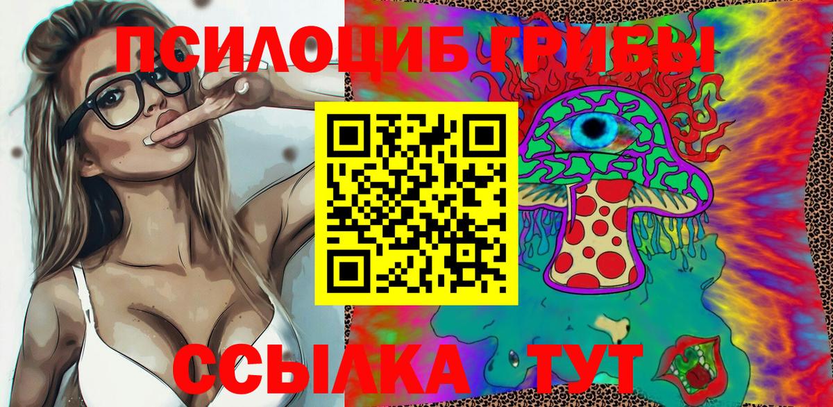 Галлюциногенные грибы Magic Shrooms Краснодар